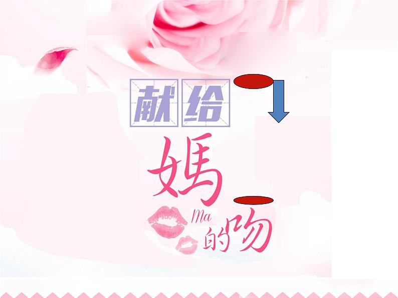 小学音乐(听赏与跟唱)唱给妈妈的摇篮曲-课件-(2)ppt02