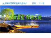 小学音乐(演唱)猜调-课件-(3)ppt