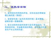 小学音乐(演唱)猜调-课件-(3)ppt