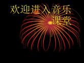 小学音乐(演唱)爱的人间-课件-(4)ppt