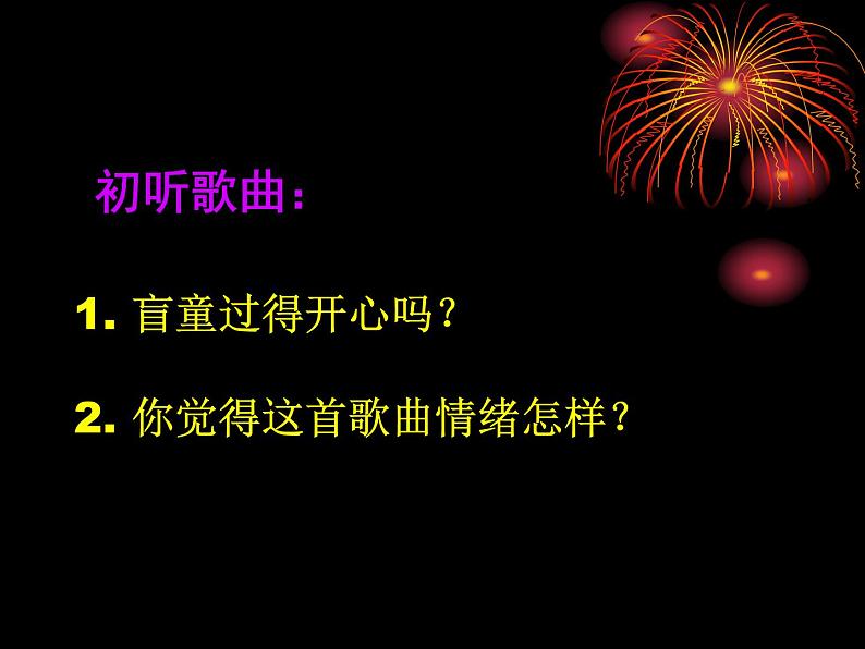 小学音乐(演唱)爱的人间-课件-(4)ppt04