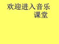 小学人音版（五线谱）（北京）我们要做雷锋式的好少年教学课件ppt