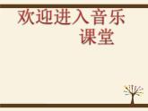 小学音乐(演唱)猜调-课件ppt