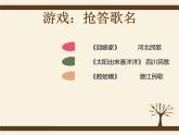 小学音乐(演唱)猜调-课件ppt