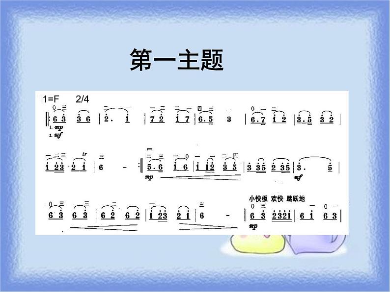 小学音乐(听赏)瑶族舞曲-课件ppt第7页