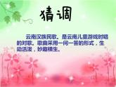 小学音乐(演唱)猜调-课件-(2)ppt