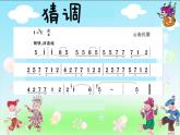 小学音乐(演唱)猜调-课件-(2)ppt