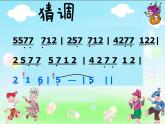 小学音乐(演唱)猜调-课件-(2)ppt