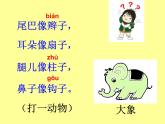 小学音乐(演唱)猜谜谣-课件-(2)ppt