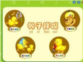 小学音乐(听赏)鸭子拌嘴-课件-(2)ppt