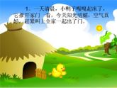小学音乐(听赏)鸭子拌嘴-课件-(2)ppt