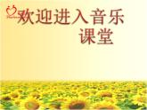 小学音乐(演唱)采山-课件-(3)ppt