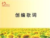 小学音乐(演唱)采山-课件-(3)ppt