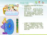 小学音乐(听赏)在钟表店里-课件-(2)ppt