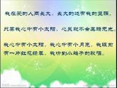 小学音乐(演唱)爱的人间-课件-(5)ppt