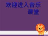 小学音乐(演唱)爱的人间-课件-(1)ppt