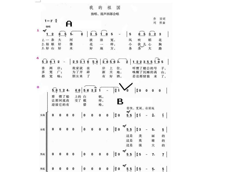 小学音乐(听赏与跟唱)我的祖国-课件ppt06