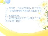 小学音乐(演唱)吹起羌笛跳锅庄-课件-(2)ppt