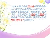 小学音乐(演唱)吹起羌笛跳锅庄-课件-(2)ppt