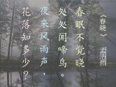 小學音樂(演唱)春曉-課件-(1)ppt