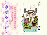 小學音樂(演唱)春曉-課件-(1)ppt