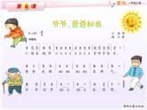 小学音乐(演唱)大钟和小钟-课件-(1)ppt