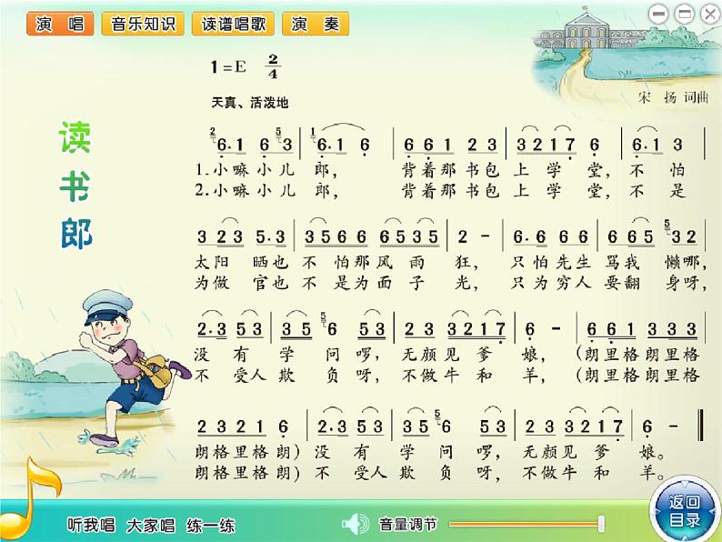 小学音乐(演唱)读书郎-课件-(1)ppt第3页