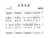 小学音乐(演唱)凤阳花鼓-课件-(2)ppt