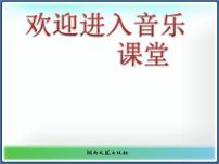 小学音乐湘艺版四年级下册歌唱二小放牛郎课文配套课件ppt