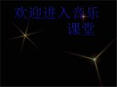 小学音乐(演唱)粗心的小画家-课件-(4)ppt