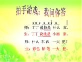 小学音乐(演唱)粗心的小画家-课件-(4)ppt