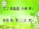 小学音乐(演唱)粗心的小画家-课件-(4)ppt