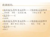 小學(xué)音樂(演唱)春來了-課件-(2)ppt