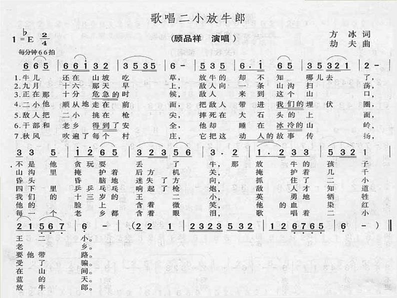 小学音乐(演唱)歌唱二小放牛郎-课件1ppt第7页