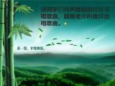 小学音乐(演唱)风吹竹叶-课件ppt