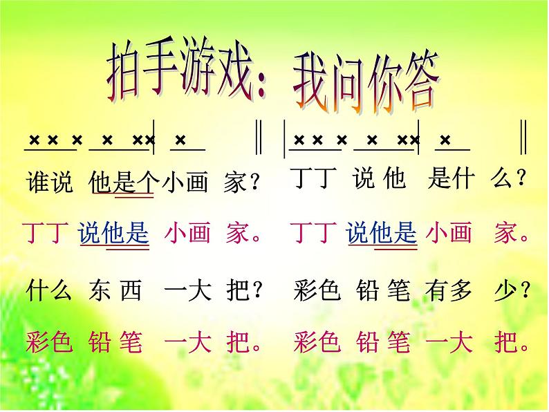 小学音乐(演唱)粗心的小画家-课件-(3)ppt第4页