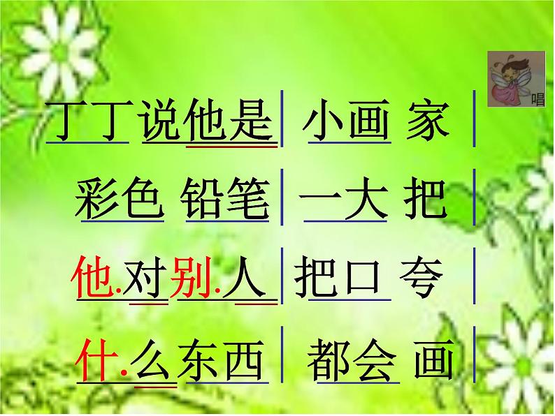 小学音乐(演唱)粗心的小画家-课件-(3)ppt第7页