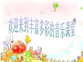 小学音乐(演唱)大钟和小钟-课件-(4)ppt
