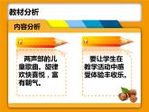小学音乐(演唱)栗子大丰收-课件-(5)ppt