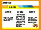 小学音乐(演唱)栗子大丰收-课件-(5)ppt