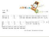 小学音乐(演唱)大钟和小钟-课件-(3)ppt