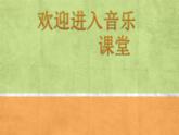 小学音乐(演唱)达古拉-课件-(3)ppt