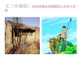 小學(xué)音樂(演唱)歌唱二小放牛郎-課件-(3)ppt