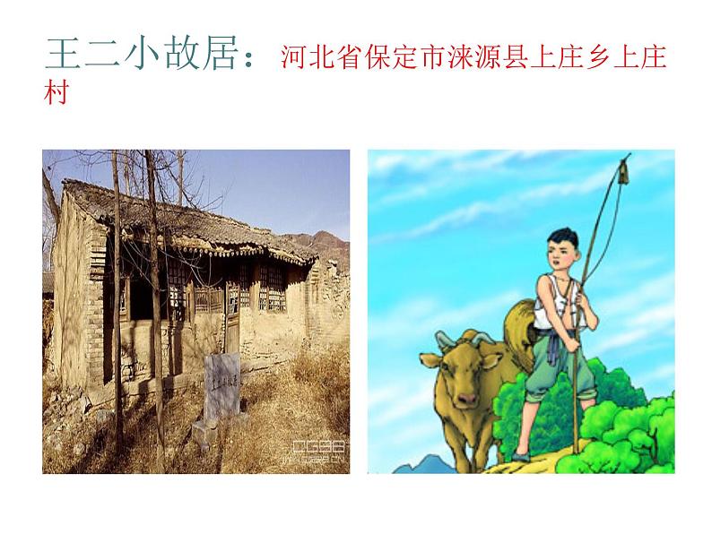 小学音乐(演唱)歌唱二小放牛郎-课件-(3)ppt04