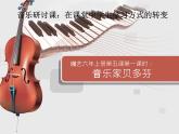 小学音乐(演唱)欢乐颂-课件-(2)ppt