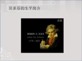 小学音乐(演唱)欢乐颂-课件-(2)ppt