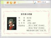小学音乐(演唱)欢乐颂-课件-(2)ppt