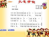 小学音乐(演唱)火车开啦--郊游-课件-(3)ppt