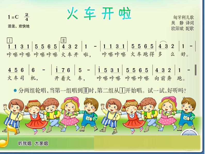 小学音乐(演唱)火车开啦--郊游-课件-(3)ppt第6页