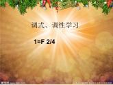 小學音樂(演唱)鈴兒響叮當-課件-(1)ppt